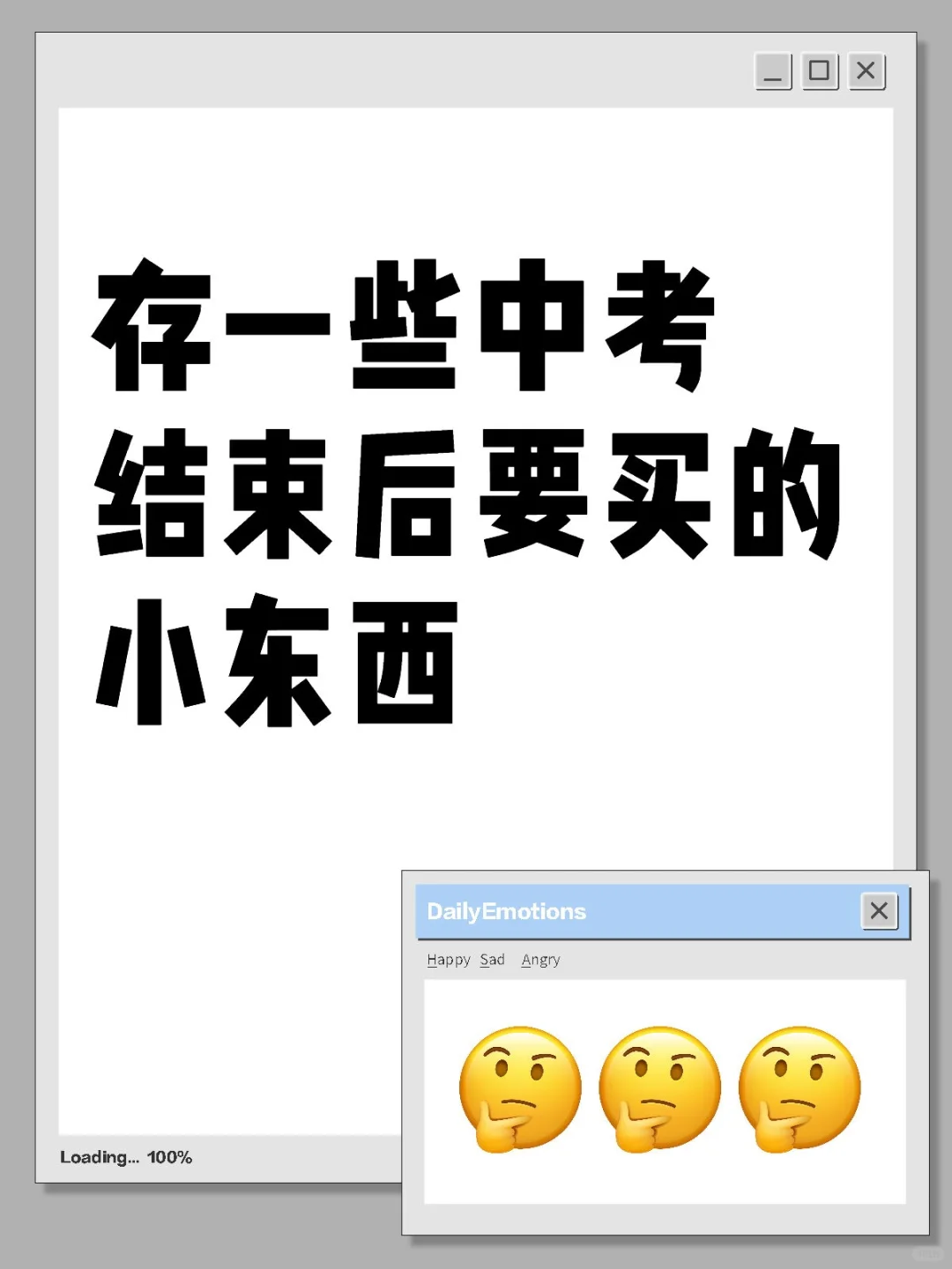 存一些中考结束后要买的小东西-第1张图片-四季读书网