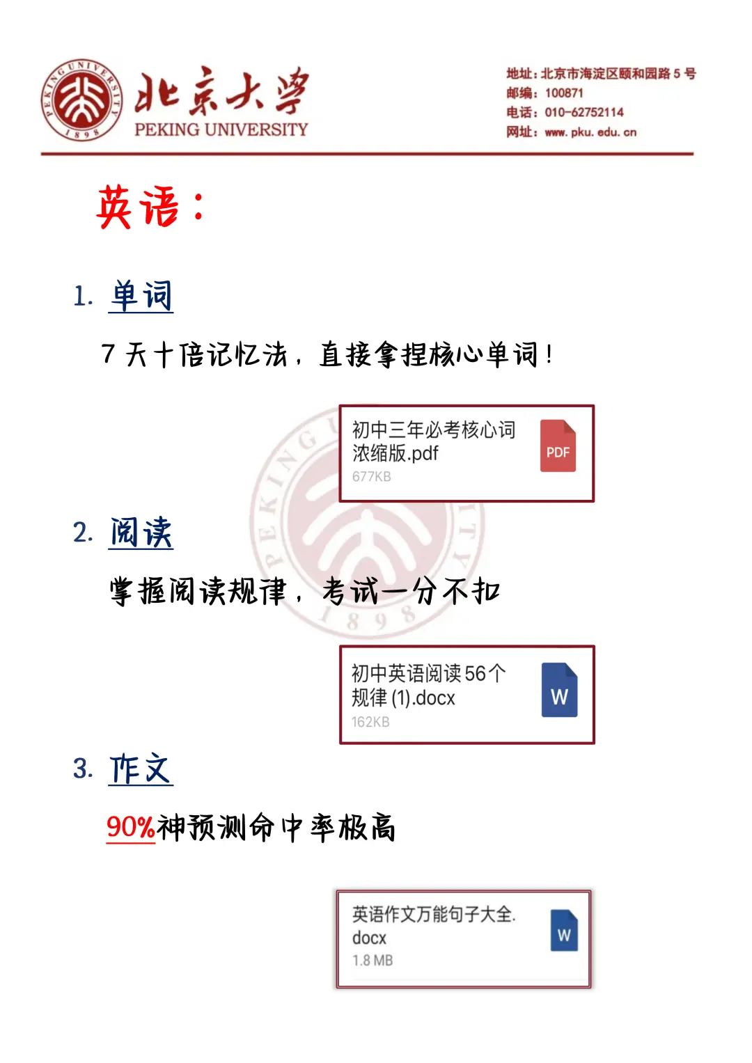 中考还剩23天，别等哭着出考场-第7张图片-四季读书网