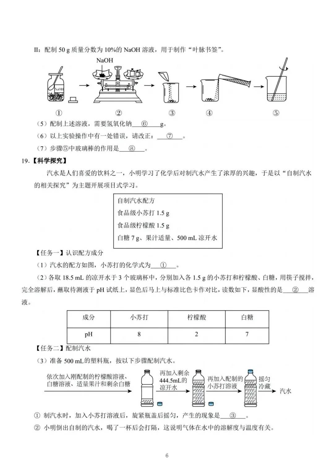 中考化学押题卷已出❗年年押年年中-第7张图片-四季读书网