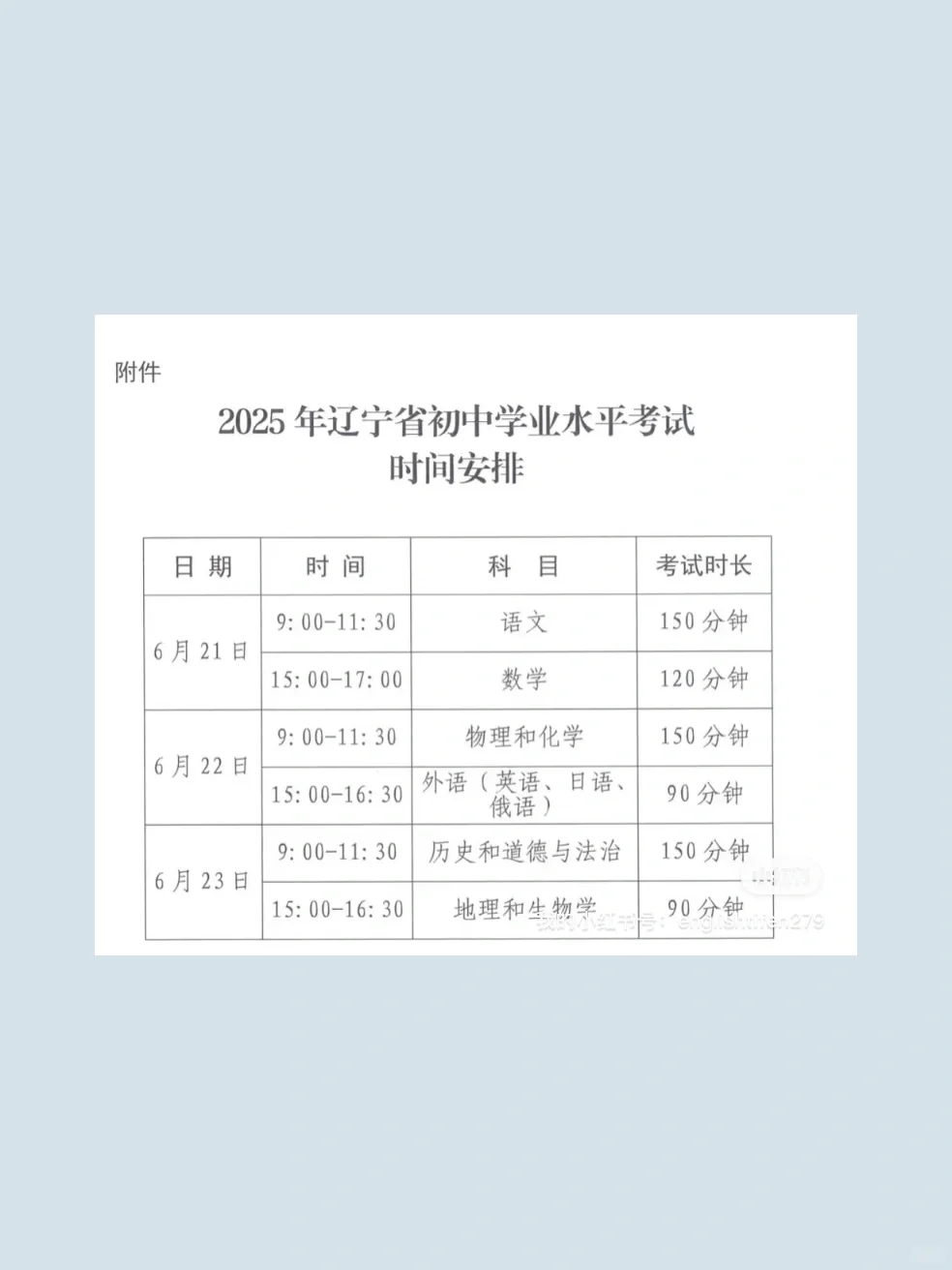 2025年全国各地中考时间-第7张图片-四季读书网