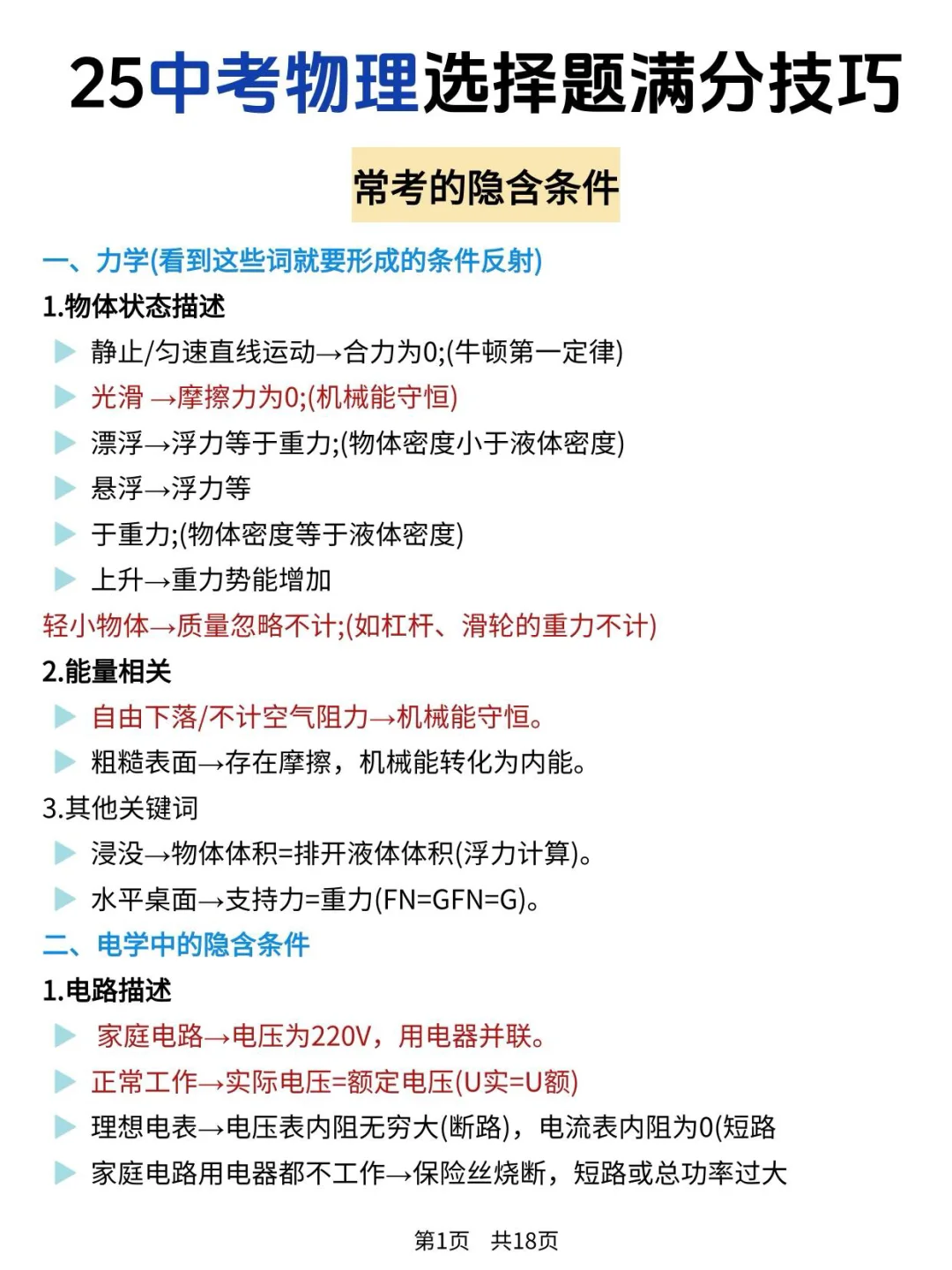 25中考物理选择题满分技巧 有了它中考稳赢-第3张图片-四季读书网