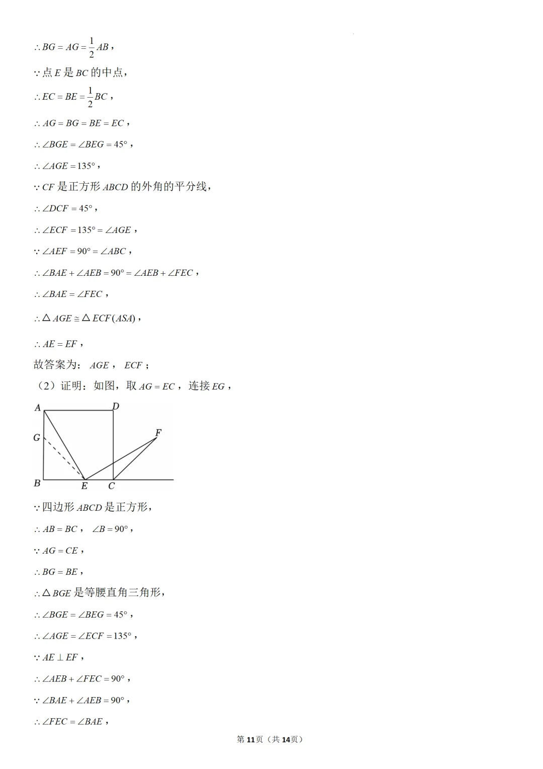 2025年中考数学押题密卷-第12张图片-四季读书网