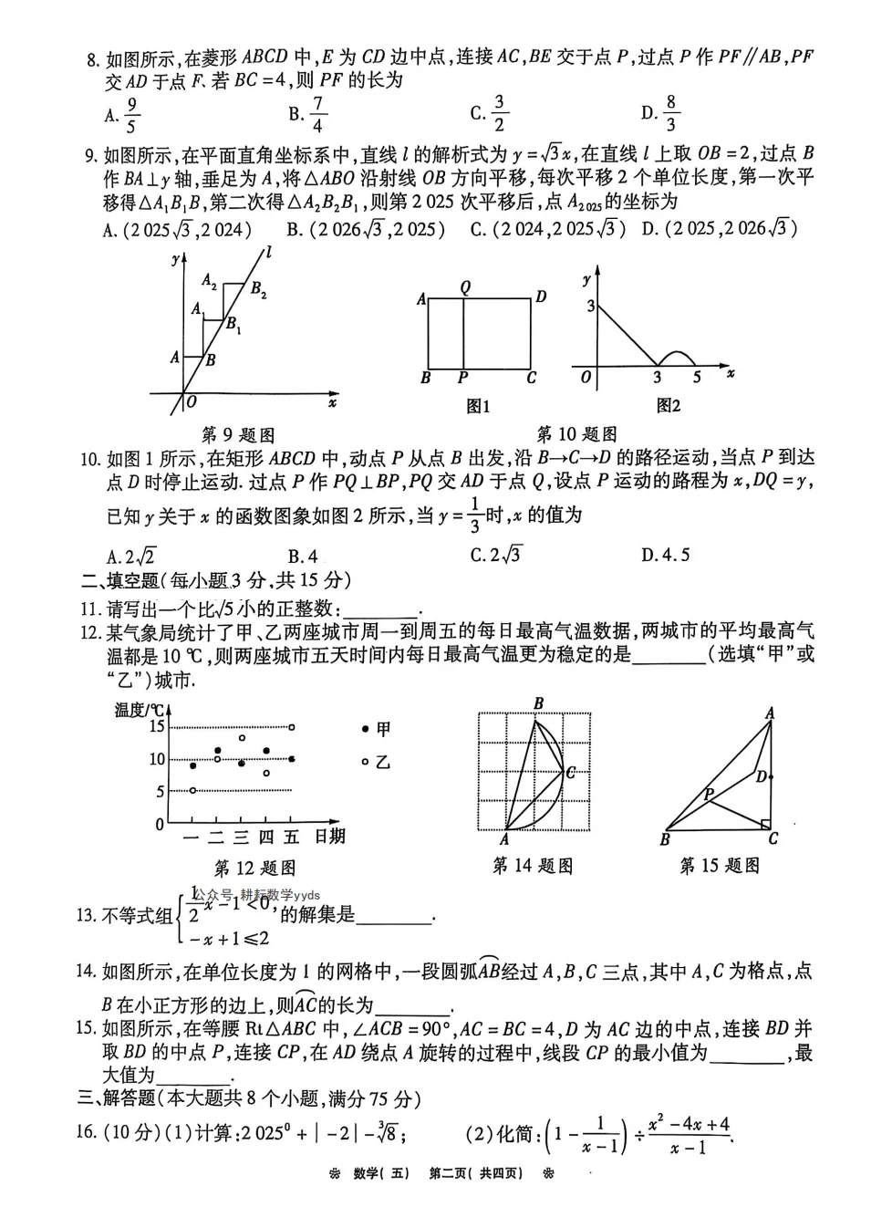 2025年河南省重点中学内部摸底卷(数学五)-第3张图片-四季读书网 2025年河南省重点中学内部摸底卷(数学五)-第3张图片-四季读书网