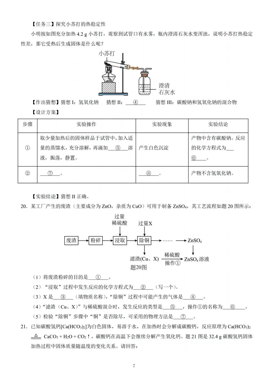 中考化学押题卷已出❗年年押年年中-第8张图片-四季读书网