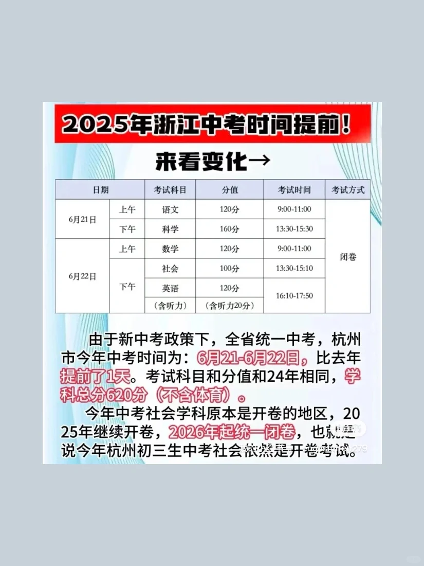 2025年全国各地中考时间-第9张图片-四季读书网