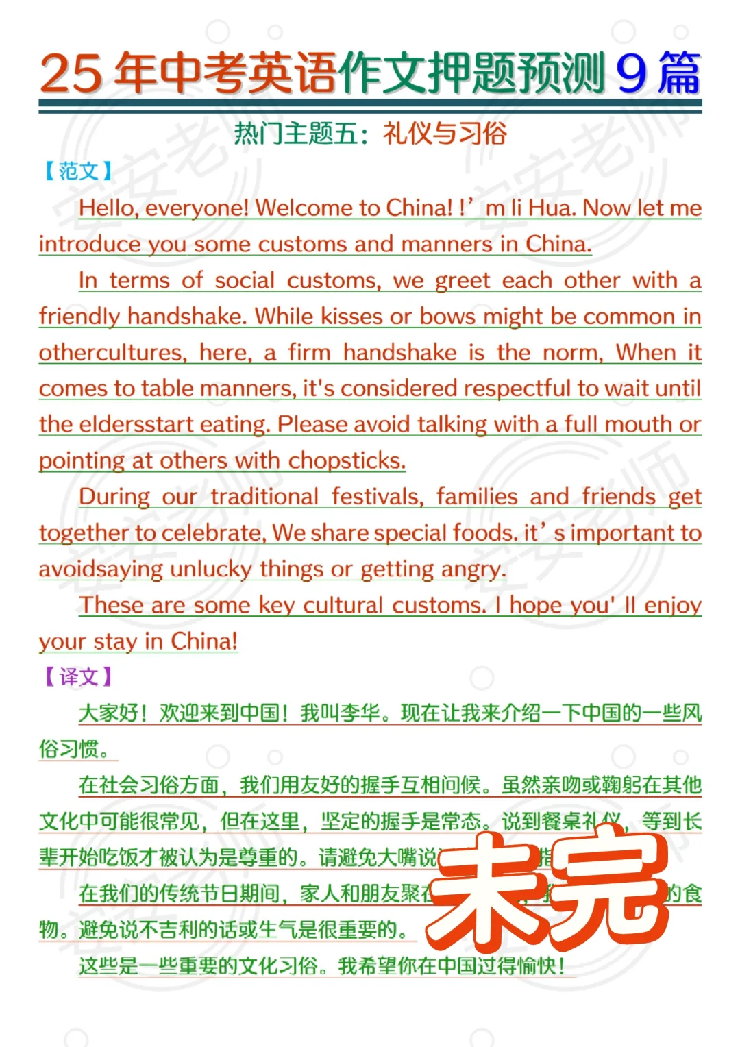 2025中考英语作文押题预测9篇!直接背!-第1张图片-四季读书网 2025中考英语作文押题预测9篇!直接背!-第1张图片-四季读书网