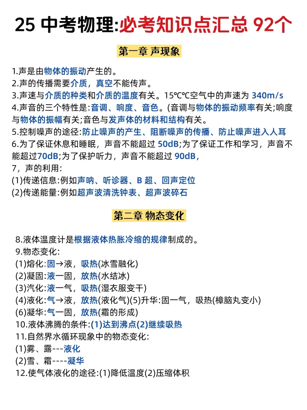 中考物理真的有点恶心 就这92必考知识-第3张图片-四季读书网