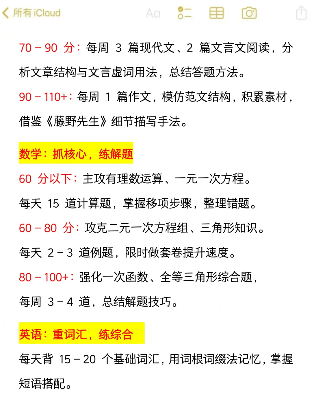 初三最后30天 没计划的直接抄-第3张图片-四季读书网
