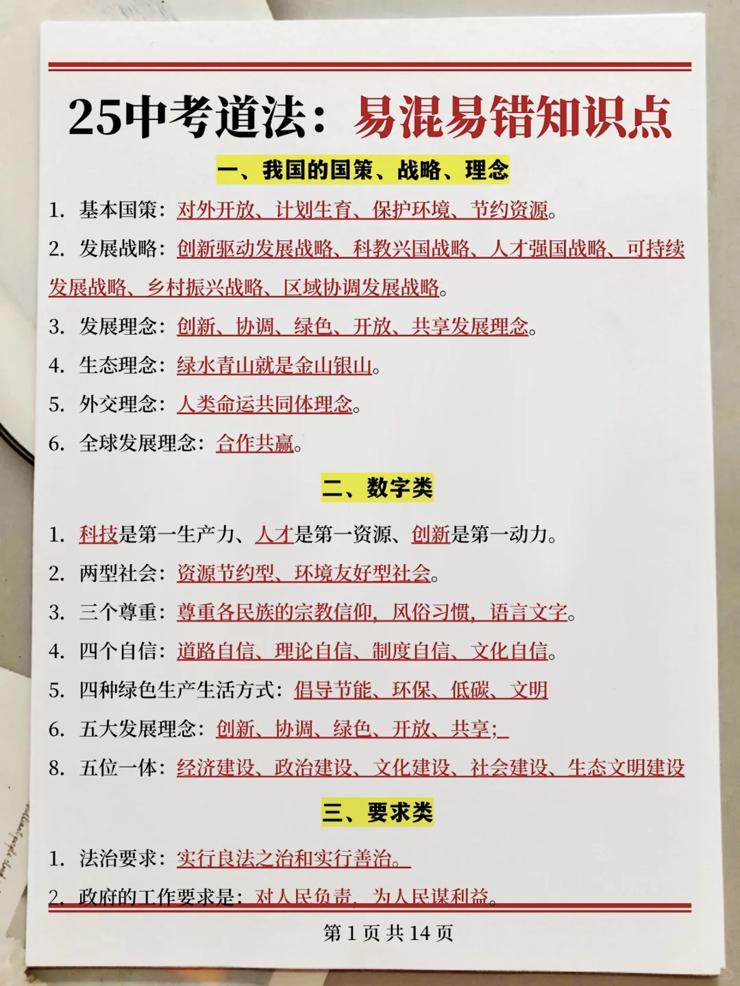中考道法押题命中率95%❗️吃透考试保底95➕❗️-第6张图片-四季读书网