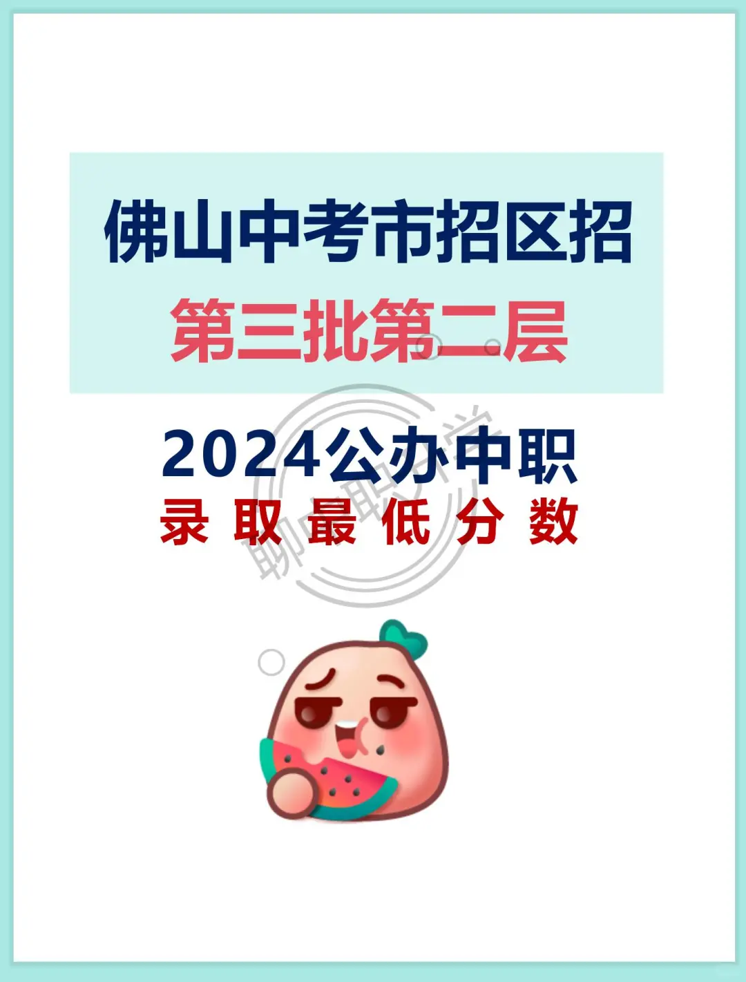 佛山中考第三批第二层各专业最低录取分数-第2张图片-四季读书网 佛山中考第三批第二层各专业最低录取分数-第2张图片-四季读书网