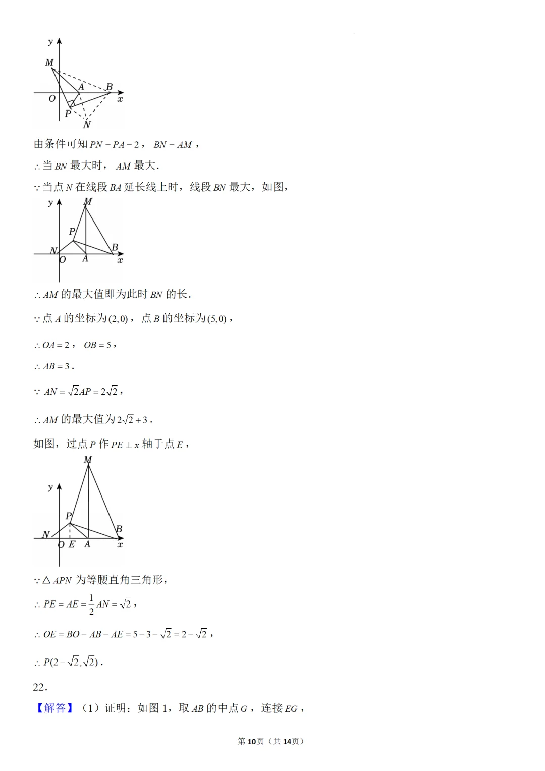 2025年中考数学押题密卷-第11张图片-四季读书网