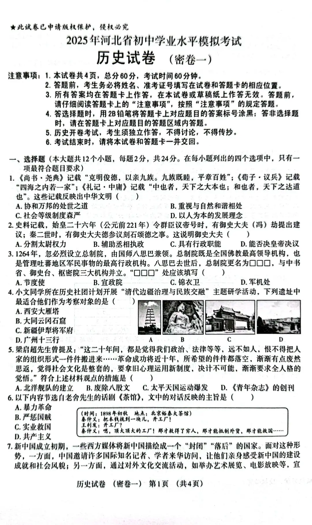 九年级历史中考模拟卷-第2张图片-四季读书网