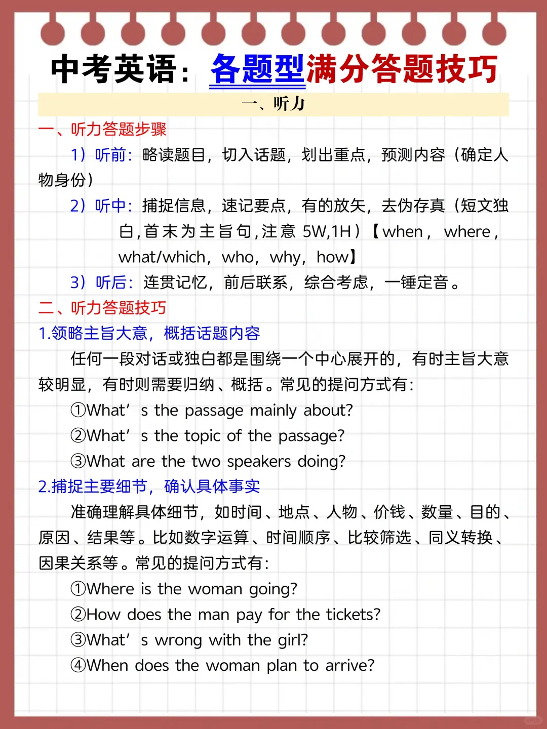 中考英语各题型答题技巧❗️-第2张图片-四季读书网
