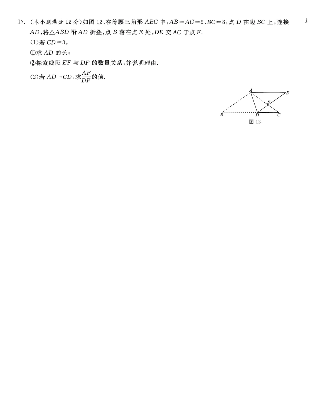 中考数学预测卷一-第8张图片-四季读书网