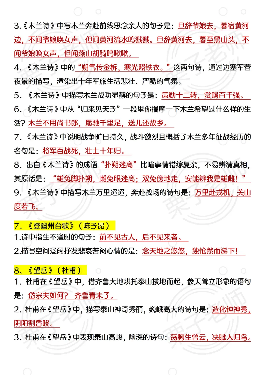 命中率96%‼️25中考语文必背古诗理解性默写-第5张图片-四季读书网 命中率96%‼️25中考语文必背古诗理解性默写-第5张图片-四季读书网