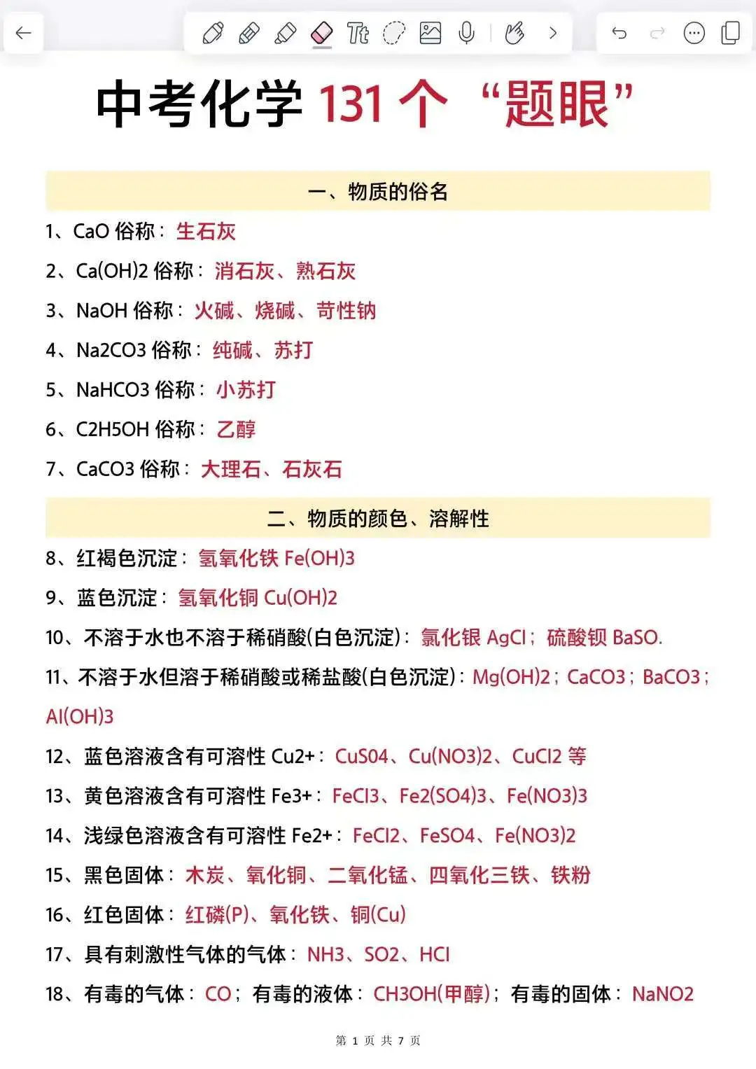 姐二十天极限拿下中考（差生版）-第9张图片-四季读书网