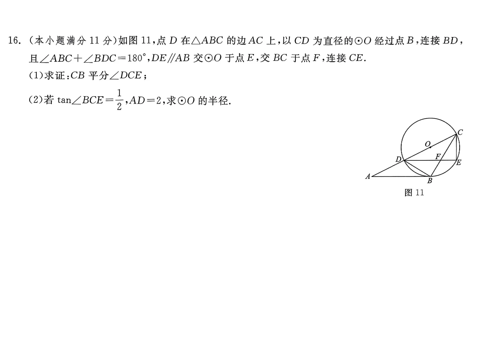 中考数学预测卷一-第7张图片-四季读书网