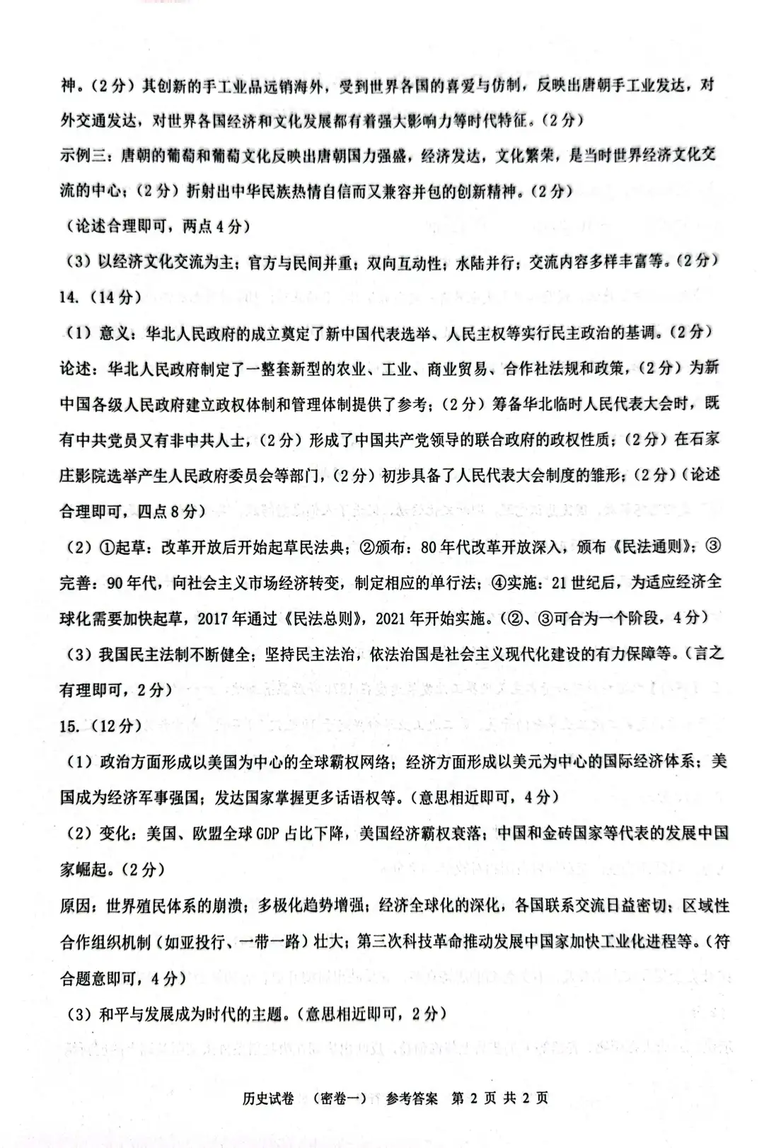 九年级历史中考模拟卷-第1张图片-四季读书网