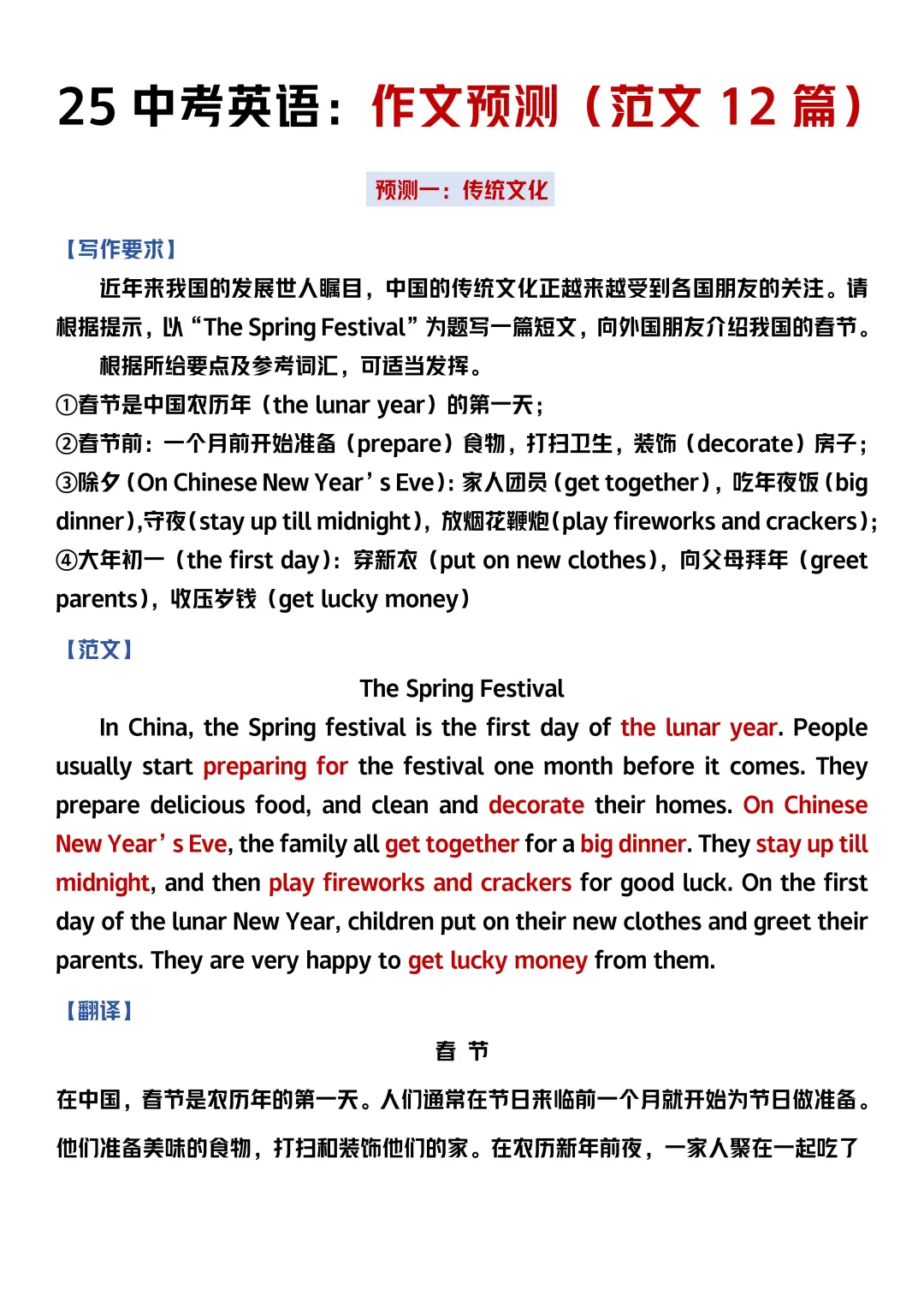 姐15天极限中考上岸（阳间作息巨累版）-第11张图片-四季读书网