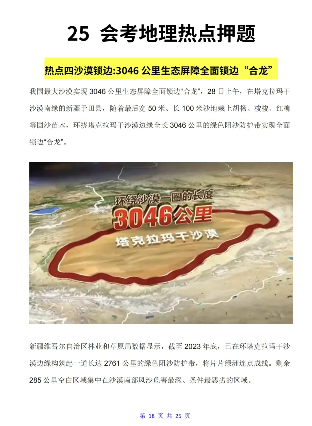 25会考地理热点大题就这10个！直接背！-第7张图片-四季读书网