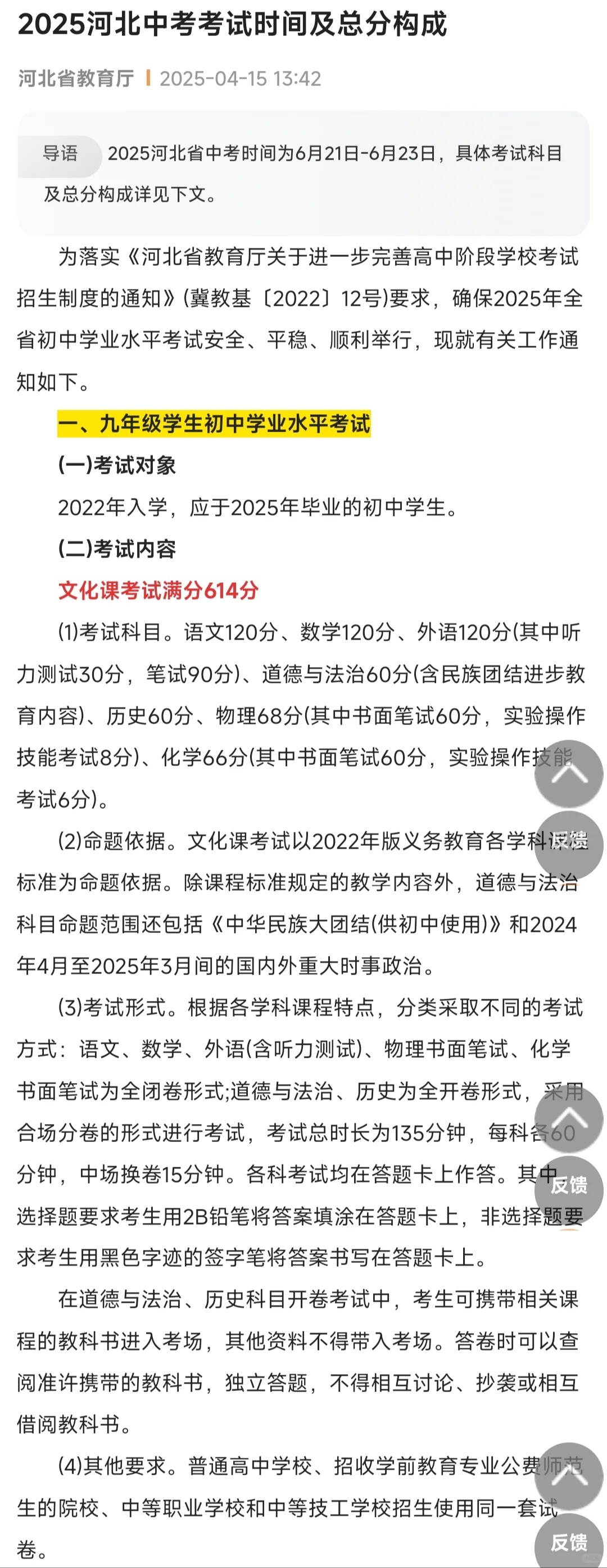 2025年河北中考考试安排来了，快来查收！-第3张图片-四季读书网