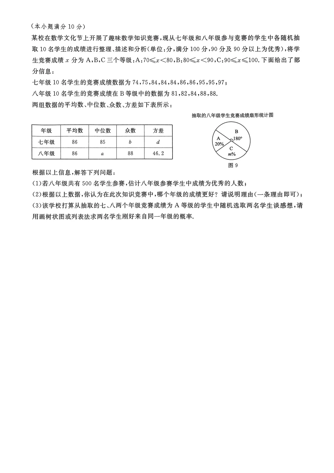中考数学预测卷一-第5张图片-四季读书网