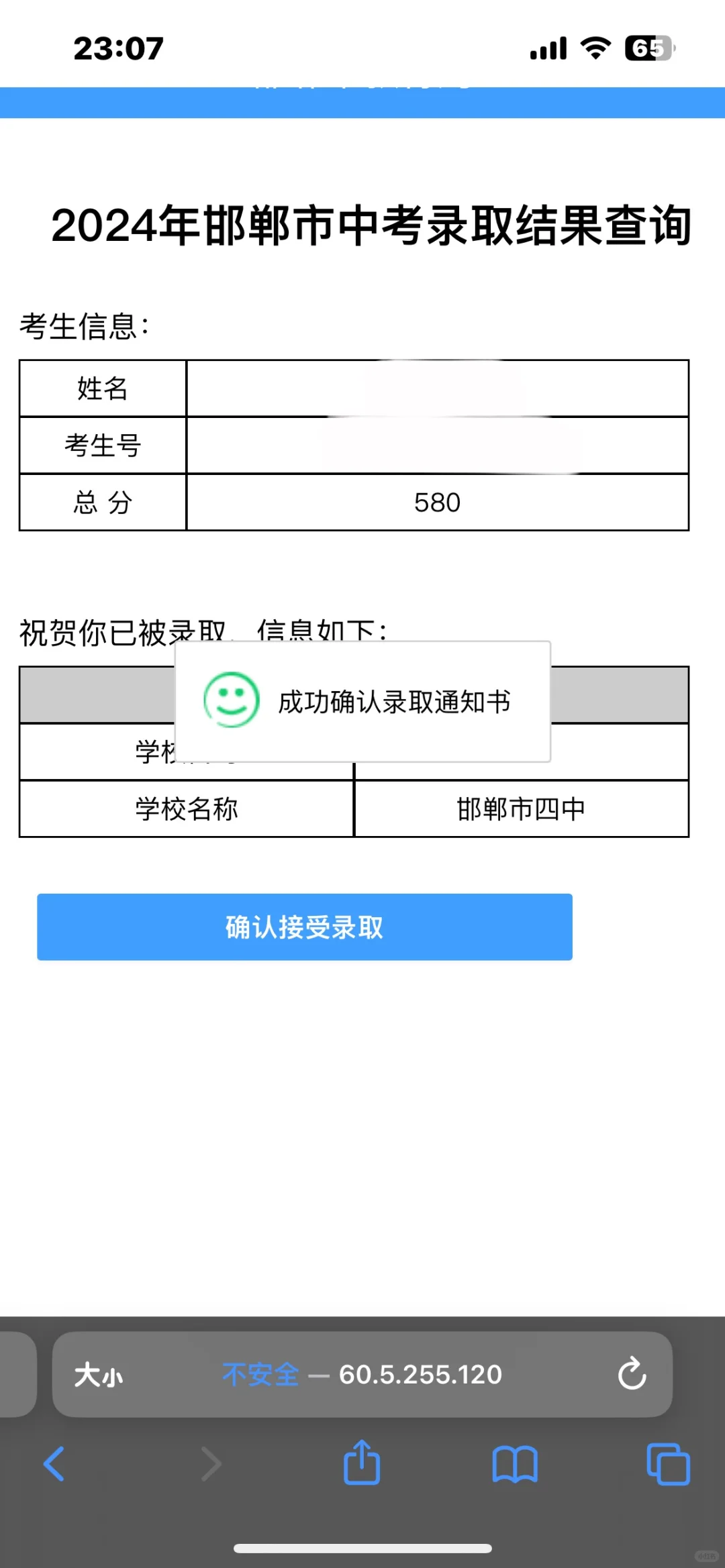 四中！我考上了！！！-第1张图片-四季读书网
