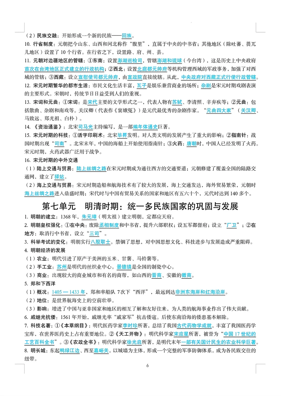 2025年中考历史高频考点速记-第7张图片-四季读书网