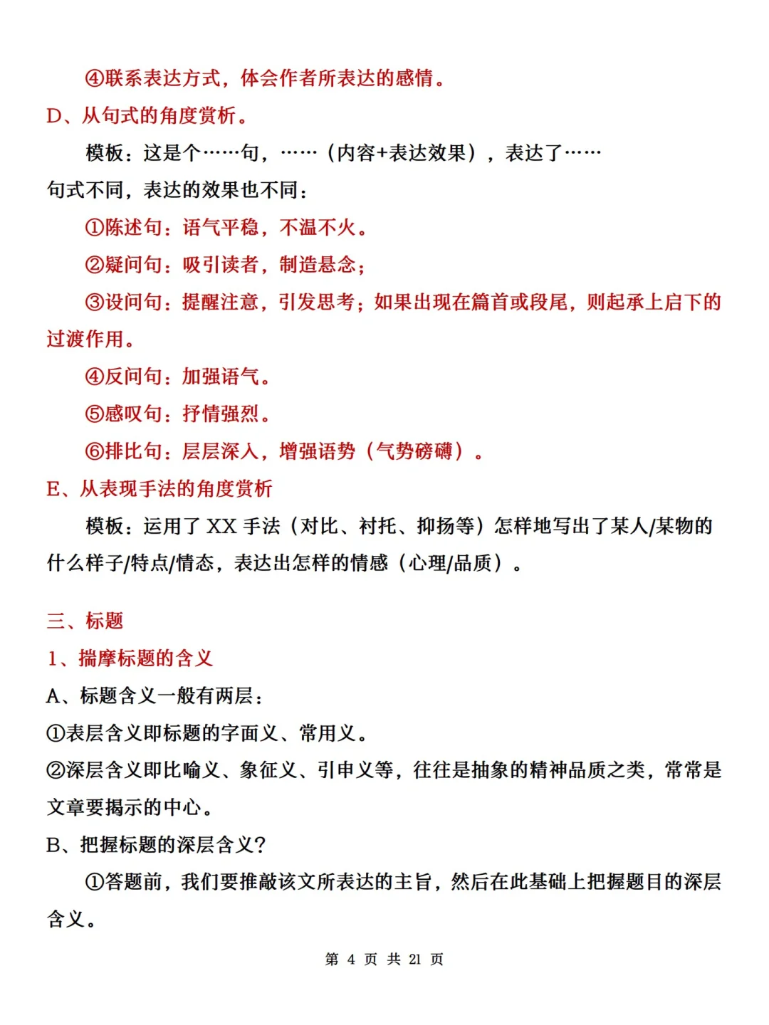 中考语文现代文高分秘诀！！太🐮了！！-第6张图片-四季读书网