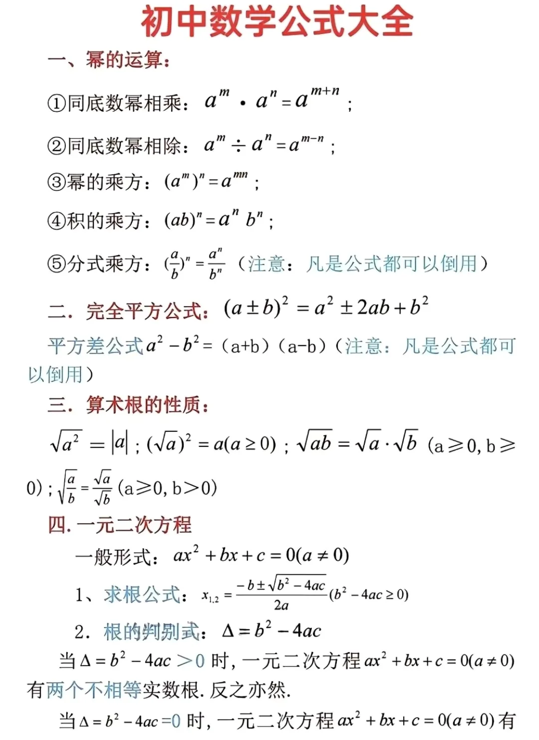 提醒一下6月份准备参加中考的同学-第3张图片-四季读书网