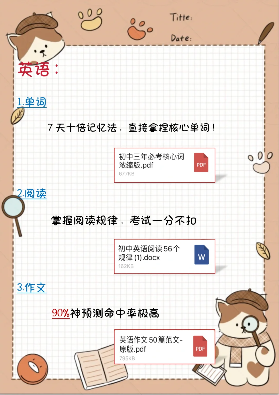 中考还剩27天，别等哭着出考场-第7张图片-四季读书网