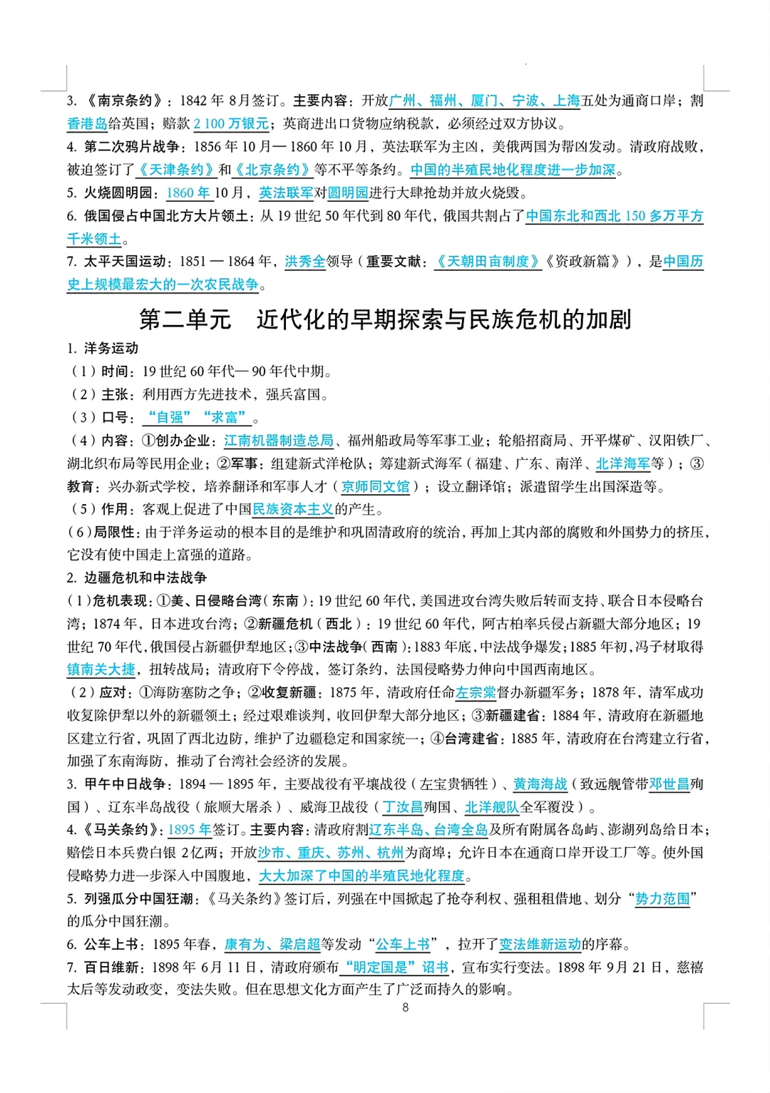 2025年中考历史高频考点速记-第9张图片-四季读书网