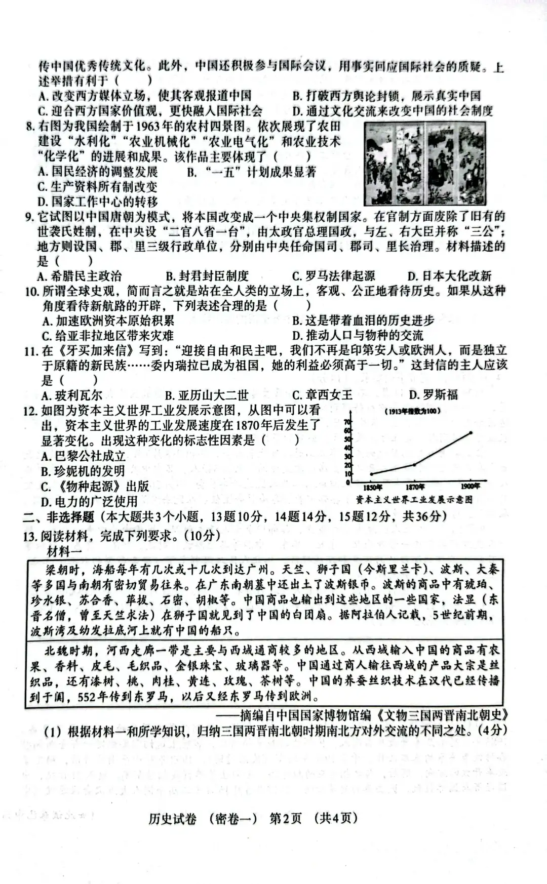 九年级历史中考模拟卷-第3张图片-四季读书网
