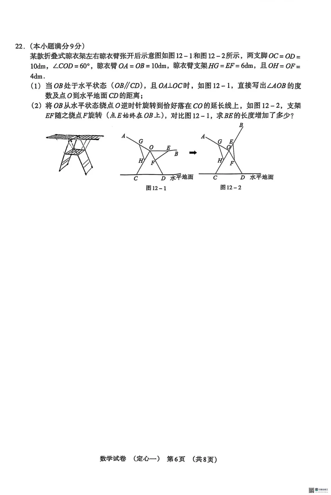 2025年河北模拟中考试题数学-第7张图片-四季读书网