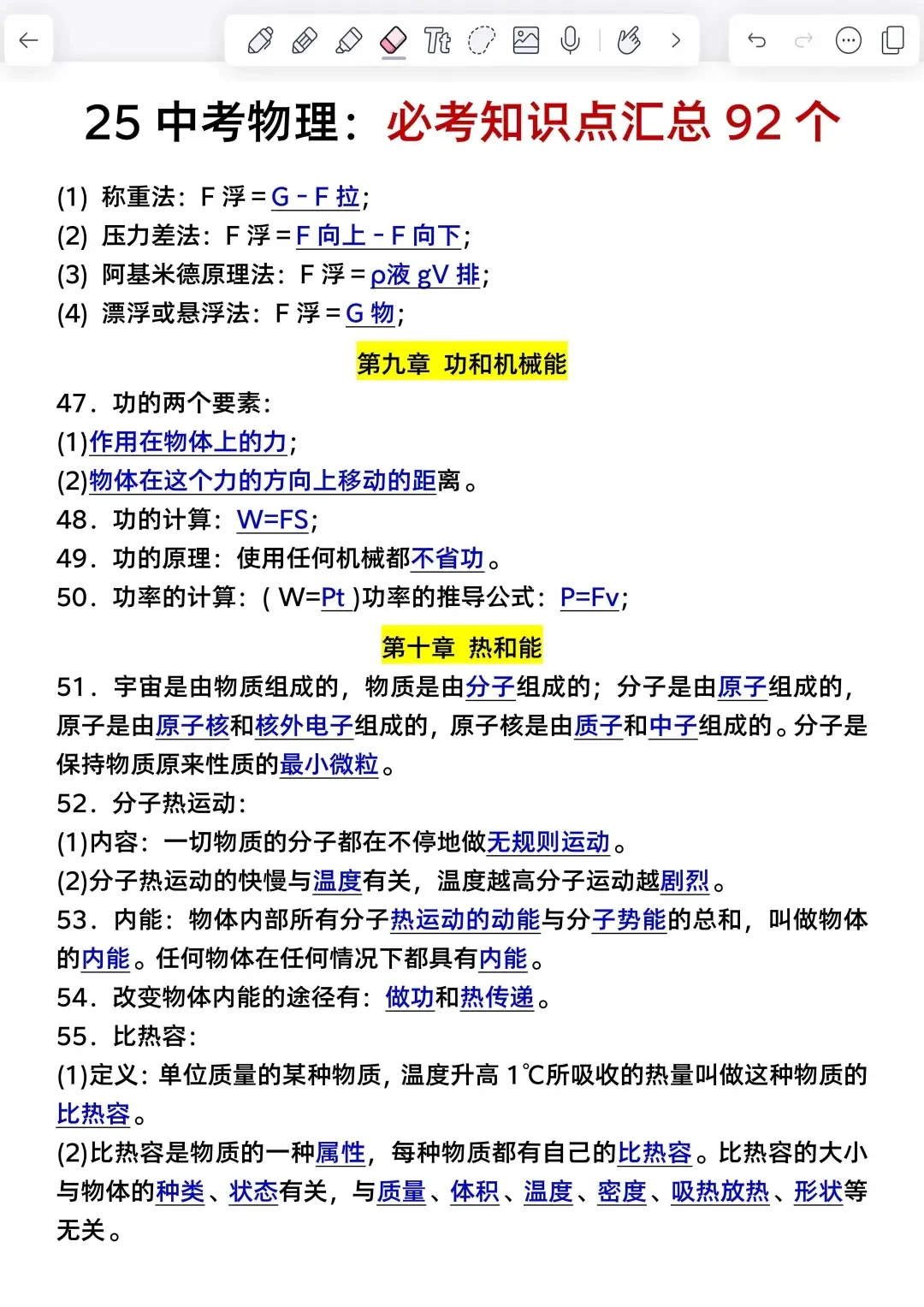 姐二十天极限拿下中考（差生版）-第12张图片-四季读书网