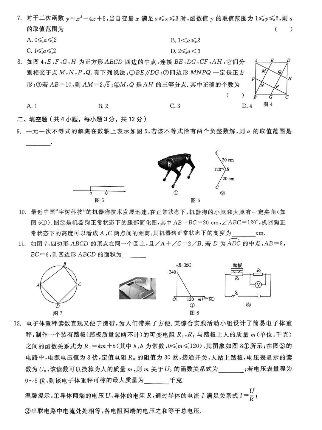 中考数学预测卷一-第3张图片-四季读书网