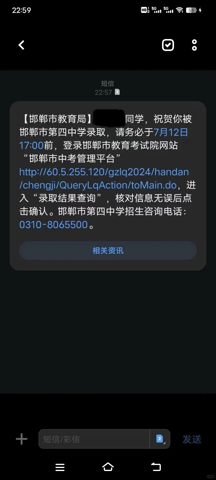 四中！我考上了！！！-第2张图片-四季读书网
