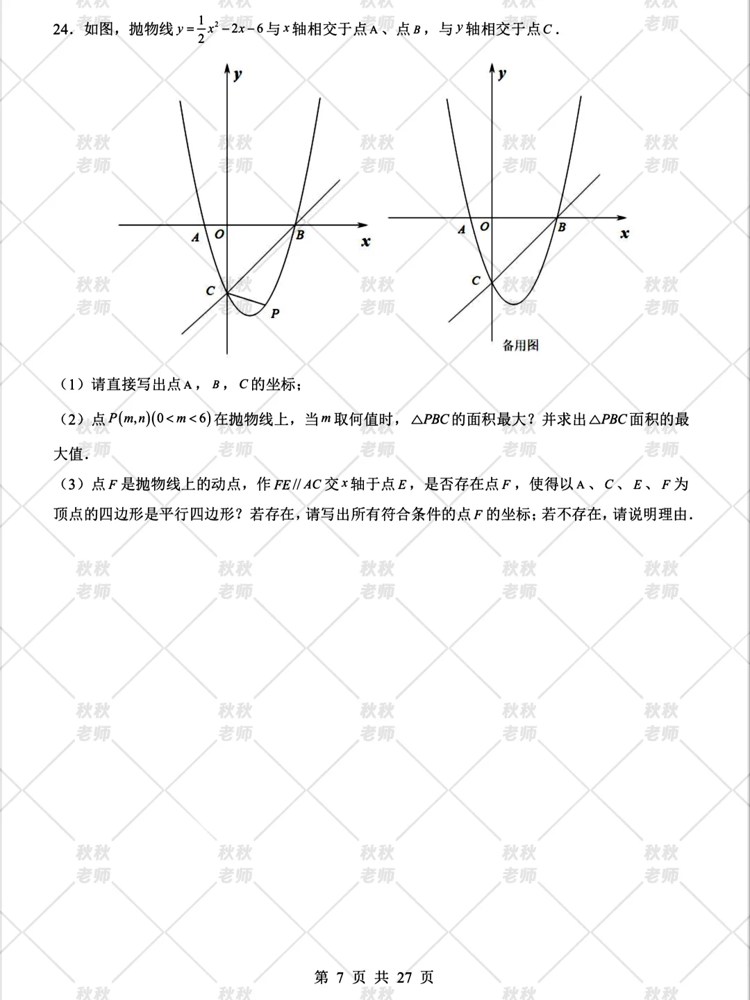 2025中考数学押题密卷已曝光❗️再不练就晚了-第9张图片-四季读书网