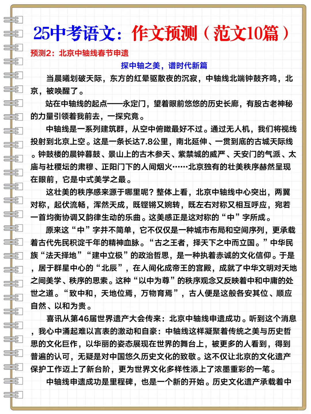 25中考语文：热点作文预测❗️含金量很高-第4张图片-四季读书网