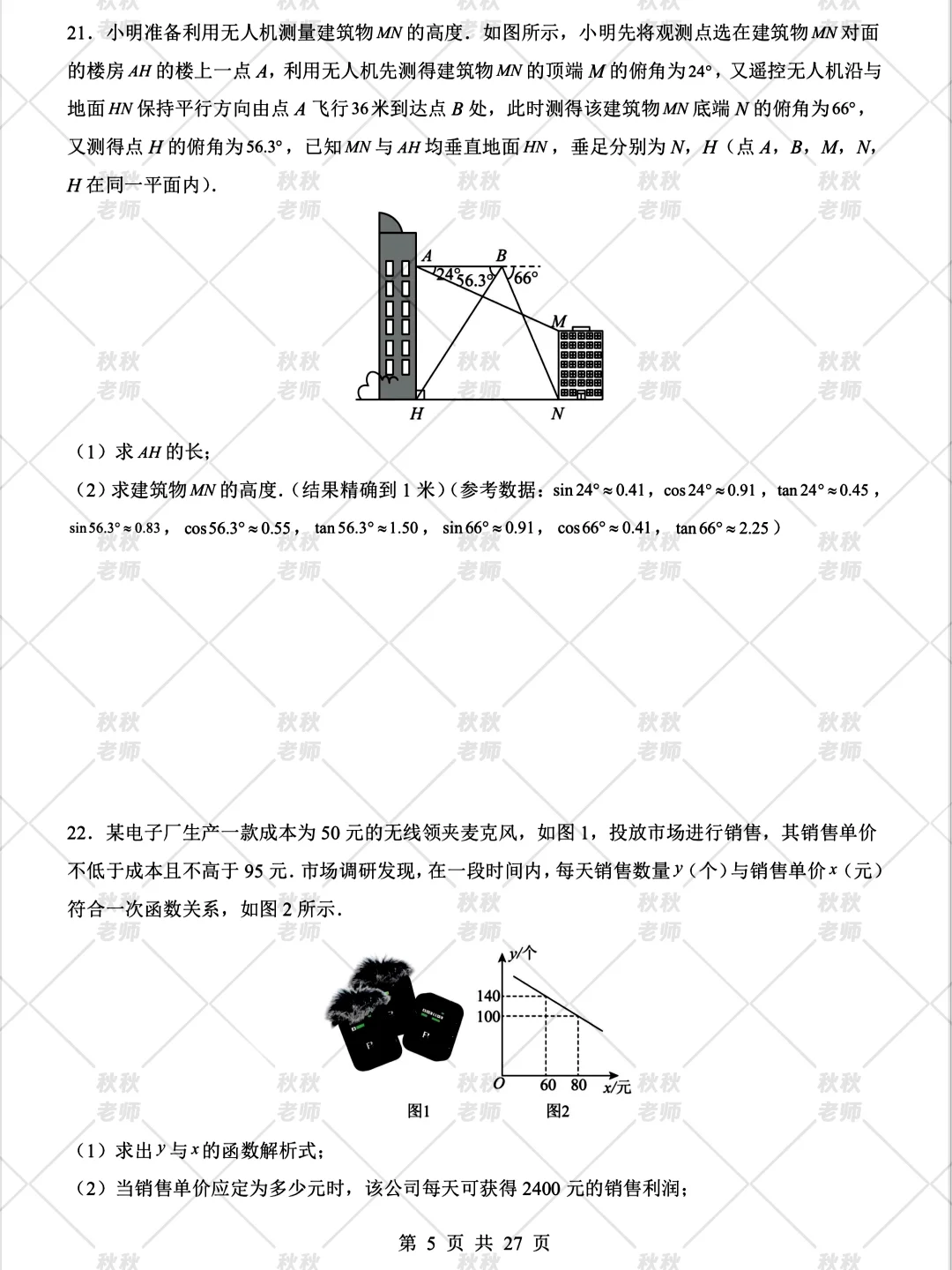 2025中考数学押题密卷已曝光❗️再不练就晚了-第7张图片-四季读书网