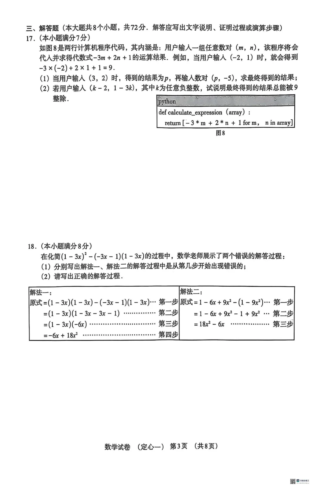 2025年河北模拟中考试题数学-第4张图片-四季读书网