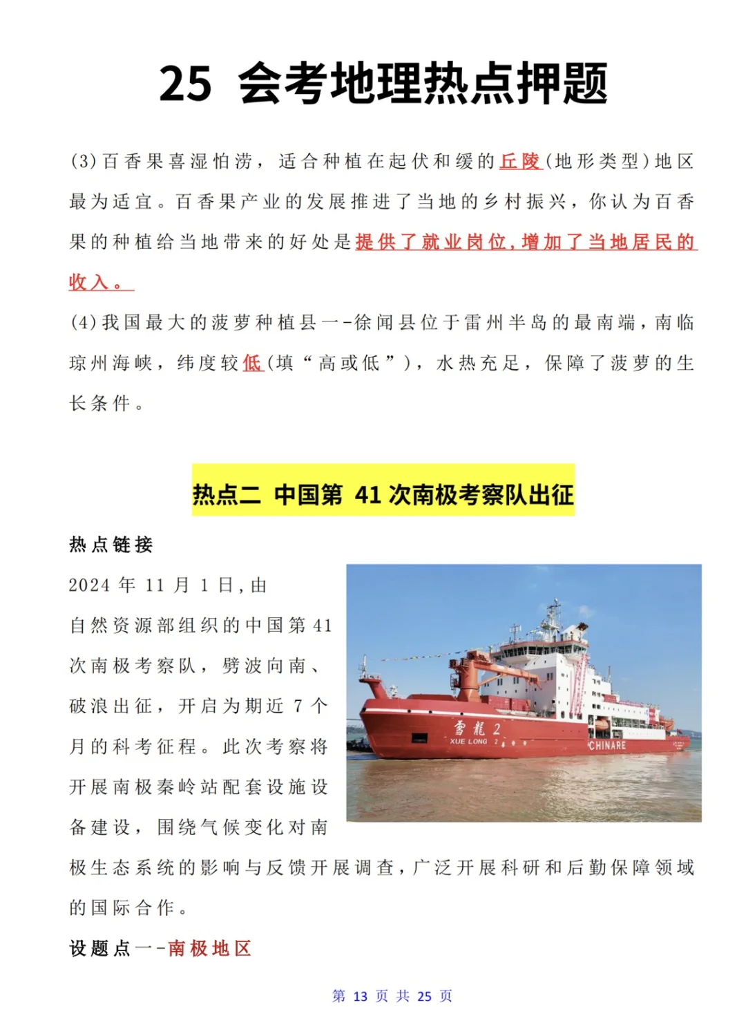 25会考地理热点大题就这10个！直接背！-第5张图片-四季读书网