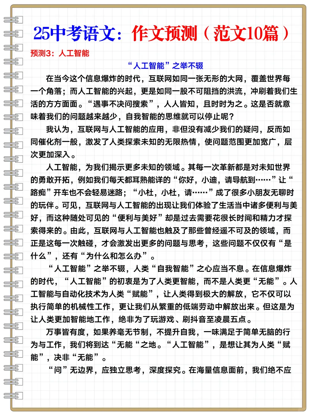 25中考语文：热点作文预测❗️含金量很高-第5张图片-四季读书网
