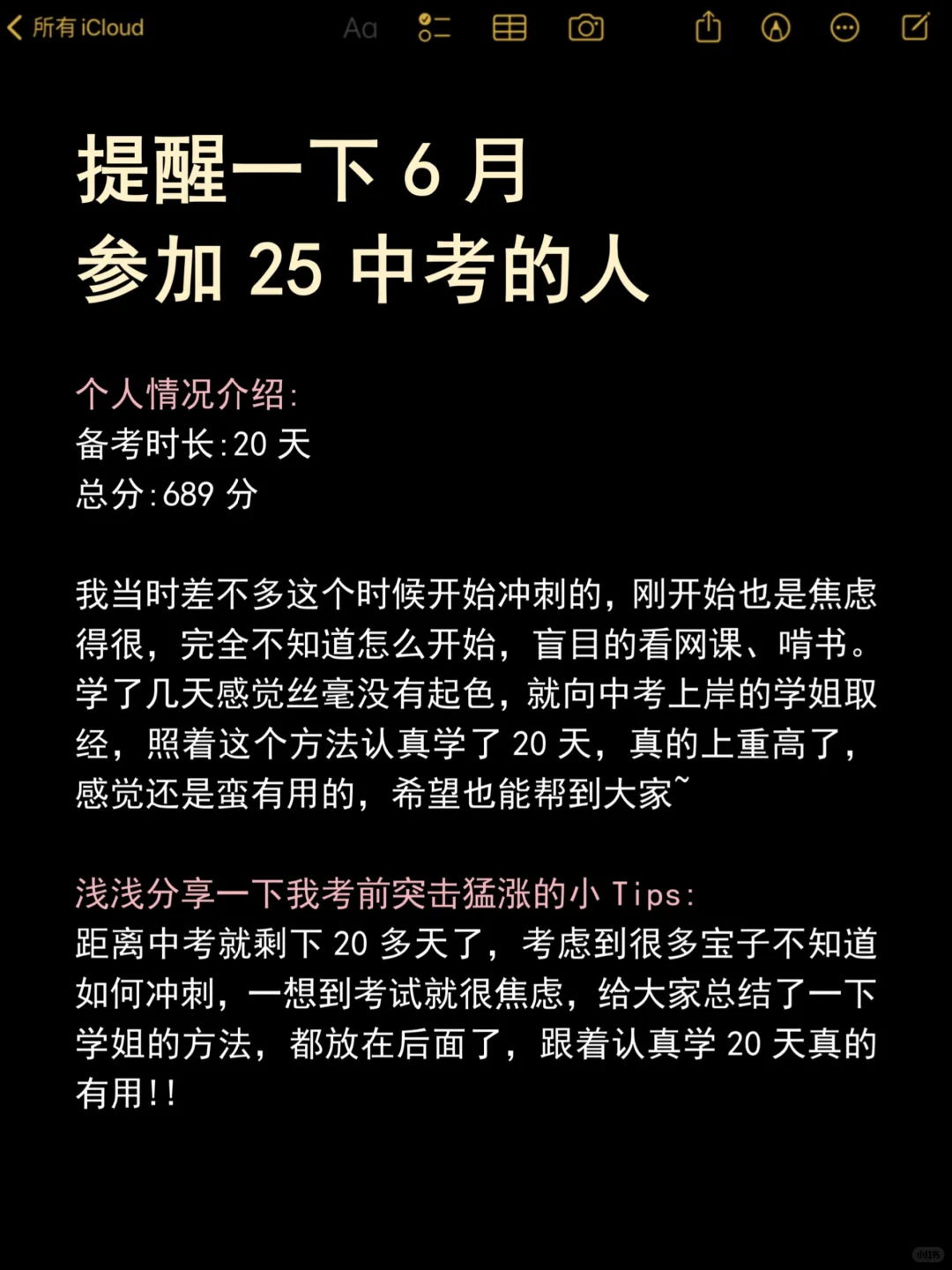 提醒一下6月份参加中考的初中生！！-第2张图片-四季读书网