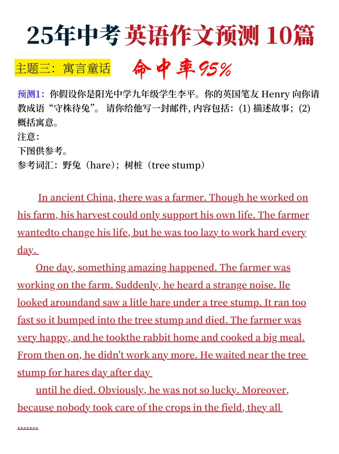 快❗25中考英语作文已出❗就这10篇,熬夜背-第5张图片-四季读书网 快❗25中考英语作文已出❗就这10篇,熬夜背-第5张图片-四季读书网