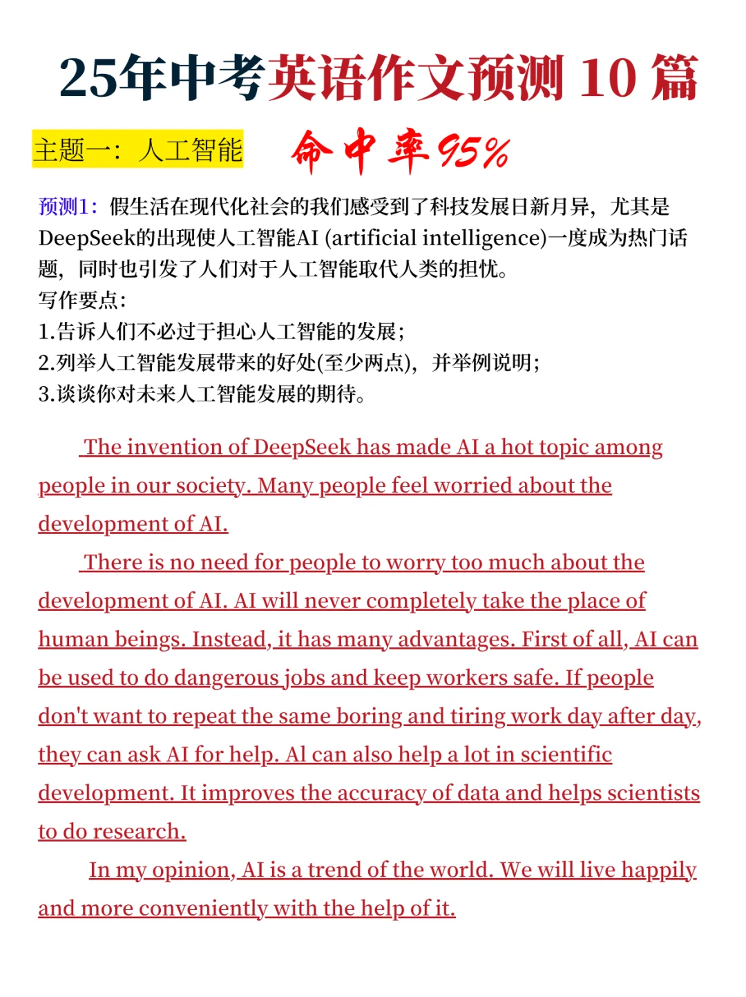 快❗25中考英语作文已出❗就这10篇,熬夜背-第3张图片-四季读书网 快❗25中考英语作文已出❗就这10篇,熬夜背-第3张图片-四季读书网