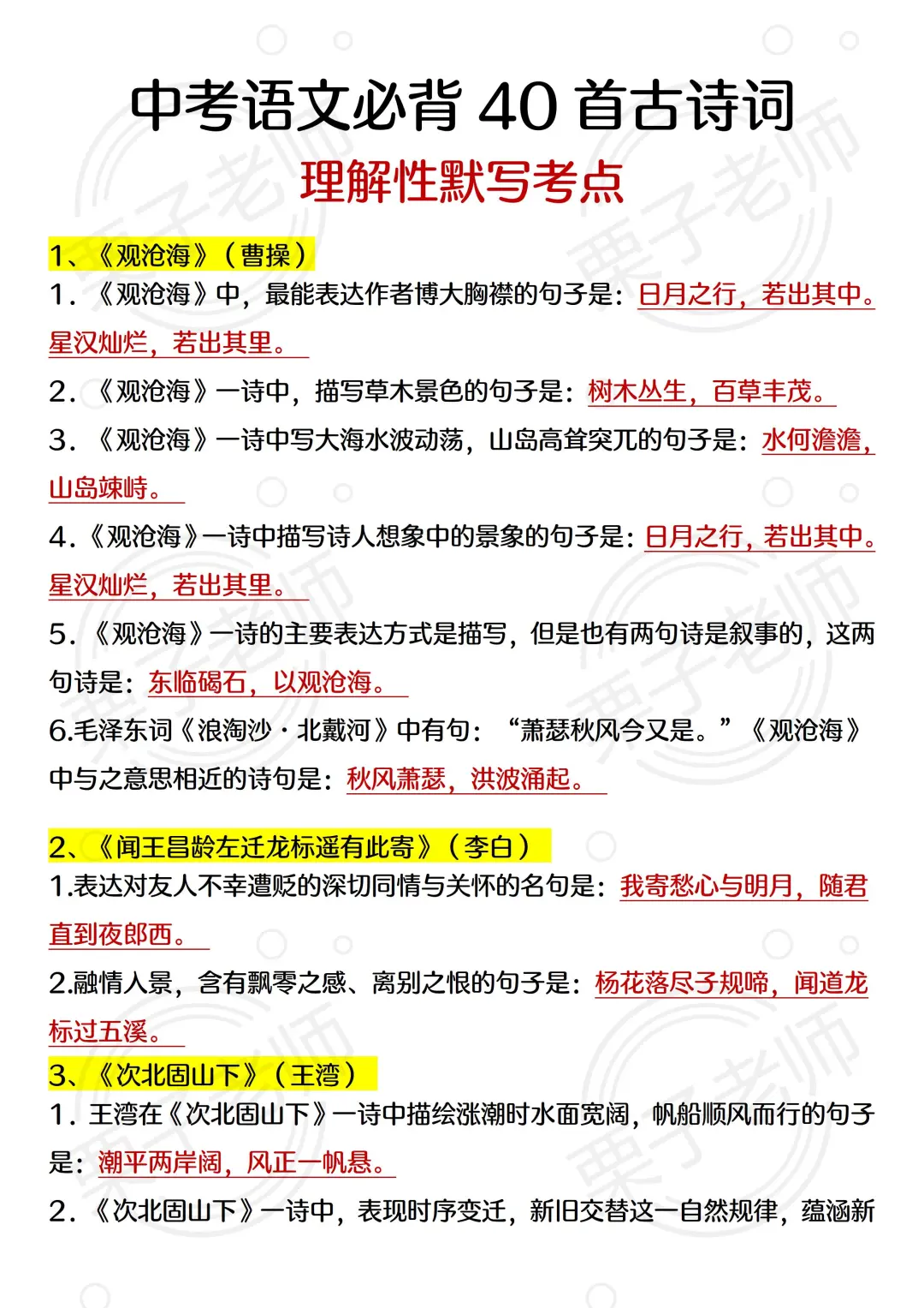 命中率96%‼️25中考语文必背古诗理解性默写-第3张图片-四季读书网 命中率96%‼️25中考语文必背古诗理解性默写-第3张图片-四季读书网