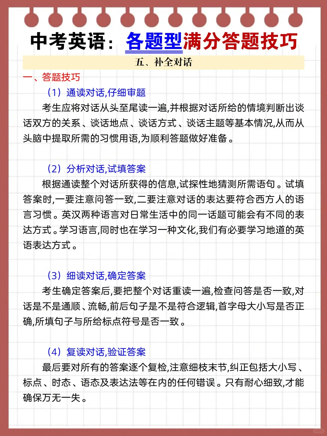中考英语各题型答题技巧❗️-第6张图片-四季读书网