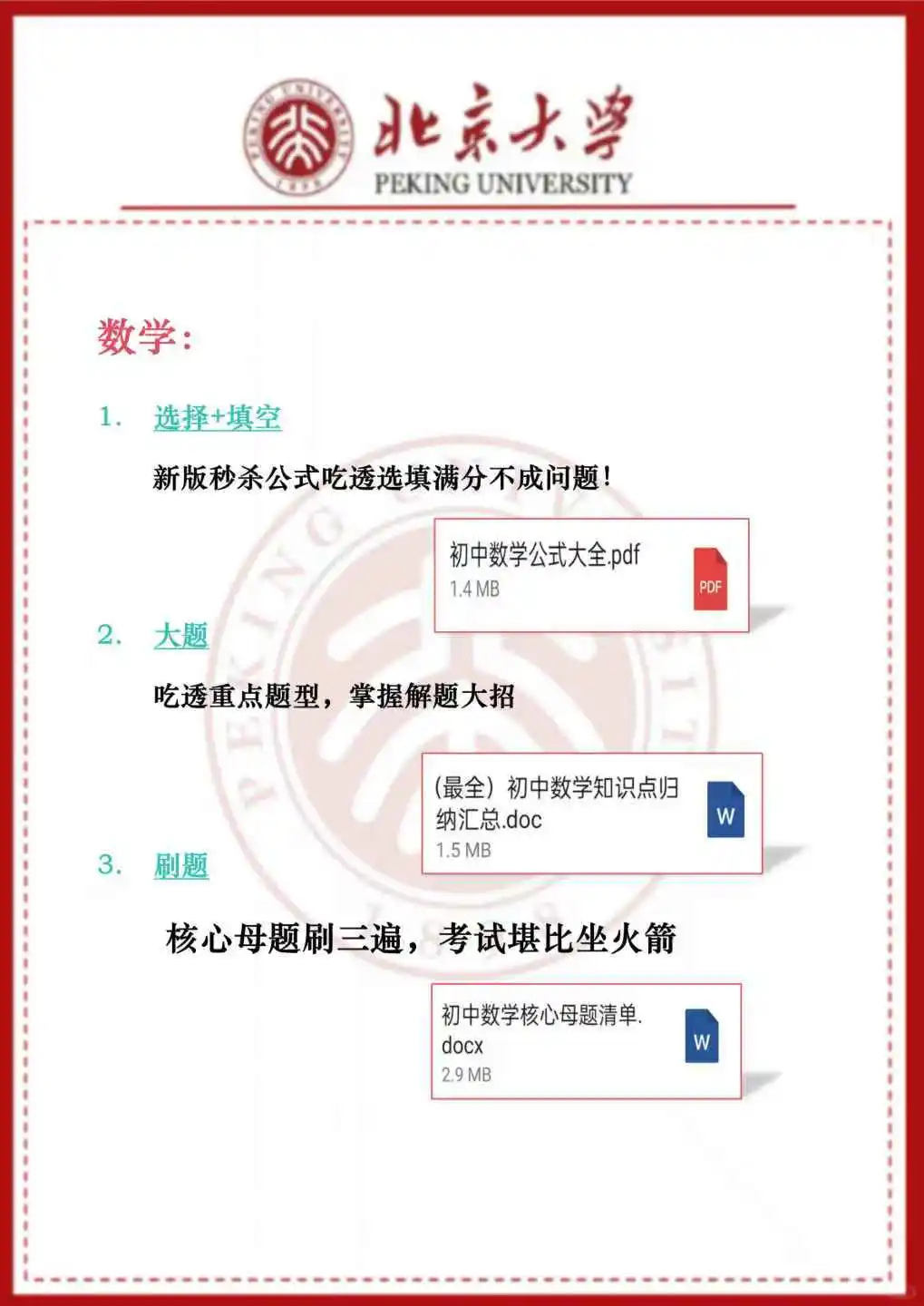 初三玩命 24 天也能上重高没有计划的直接抄-第6张图片-四季读书网