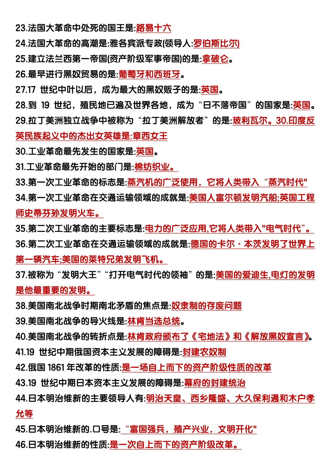 恶心但管用，初三历史4小时背完保底90+-第4张图片-四季读书网